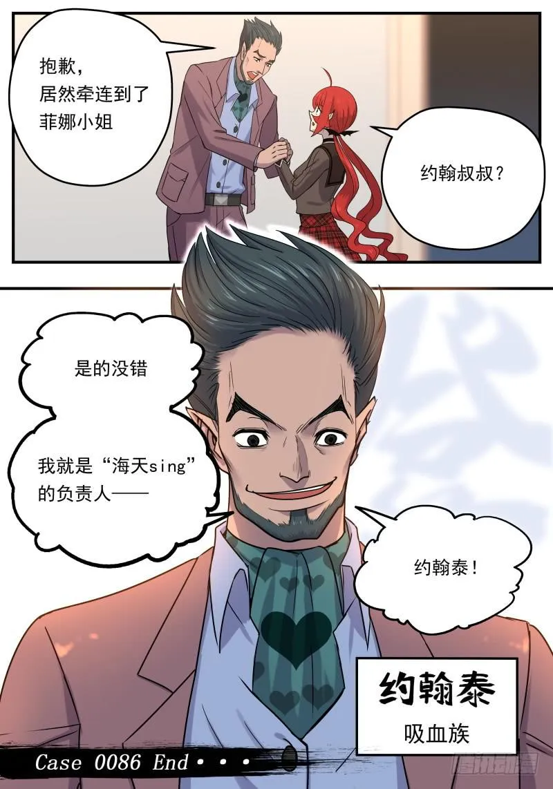 Case 0086 第9页
