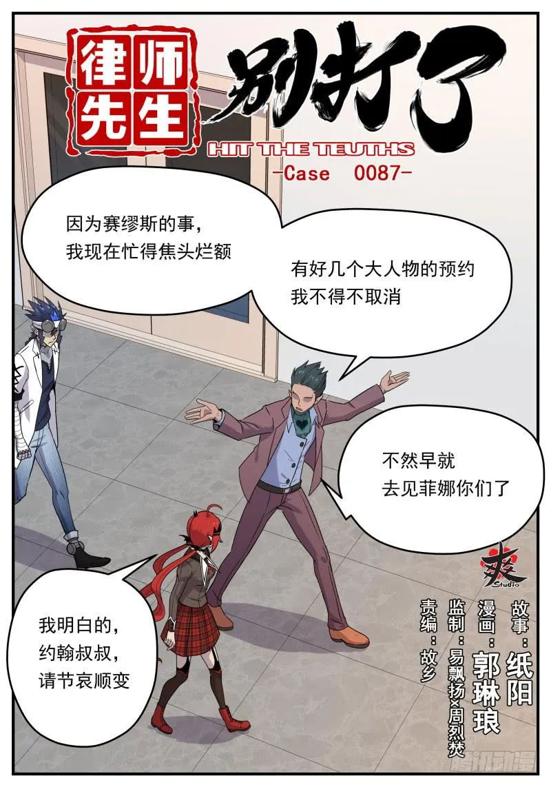 Case 0087 第1页