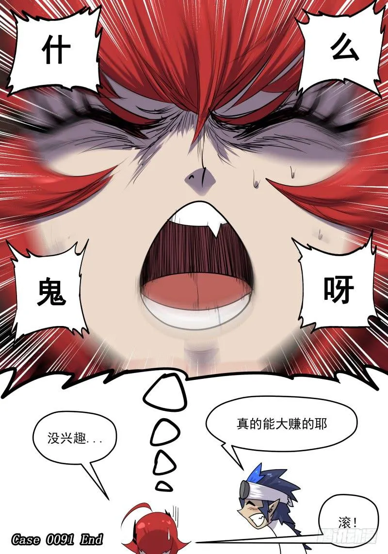 Case 0091 第13页