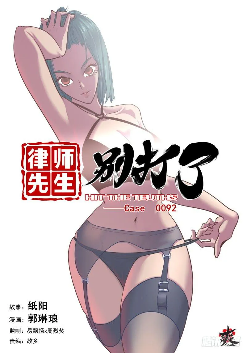 Case 0092 第1页