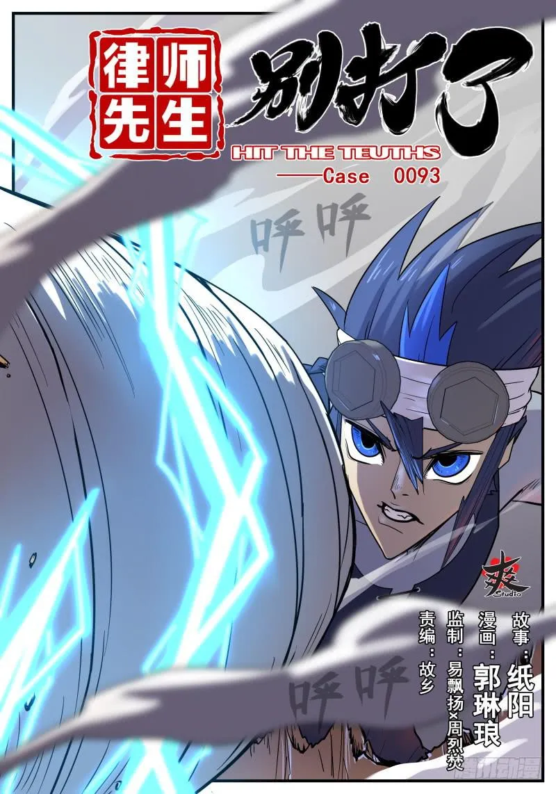 Case 0093 第1页