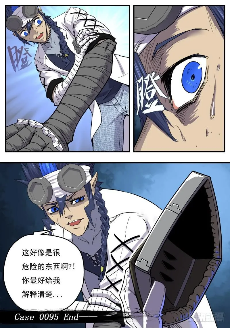 Case 0095 第10页