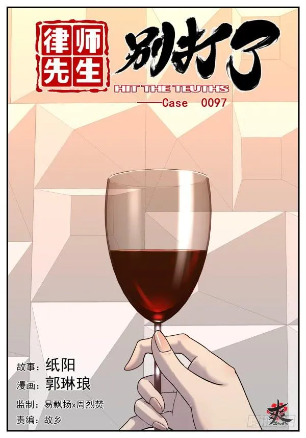 Case 0097 第1页