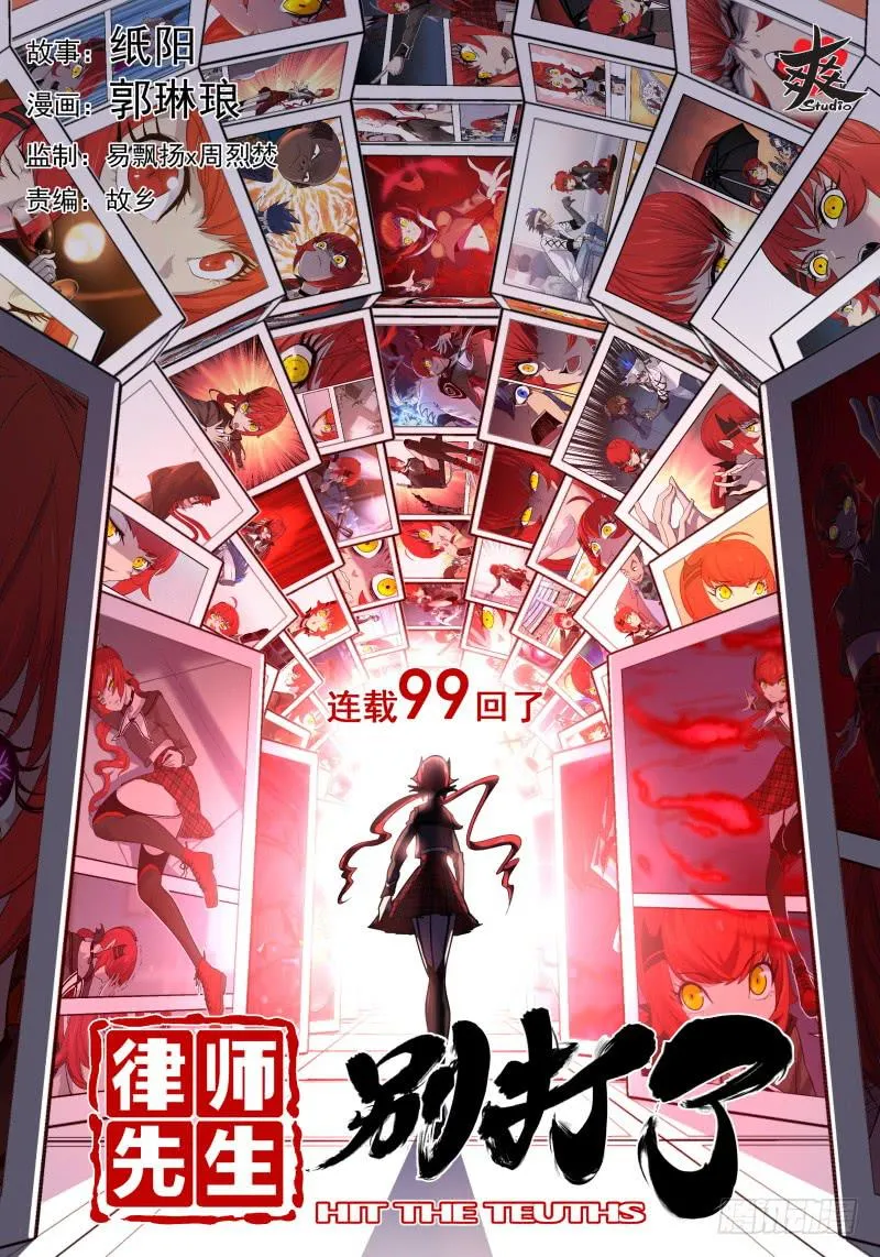 Case 0099 第1页