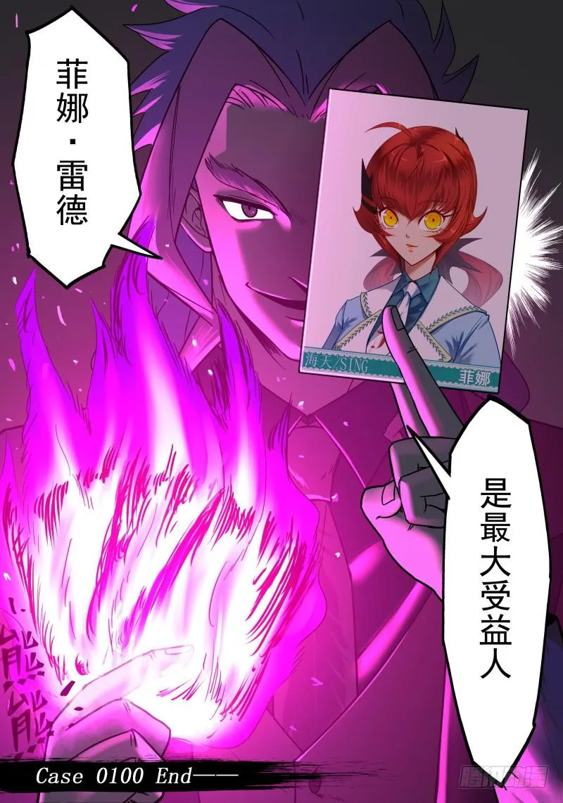 Case 0100 第11页