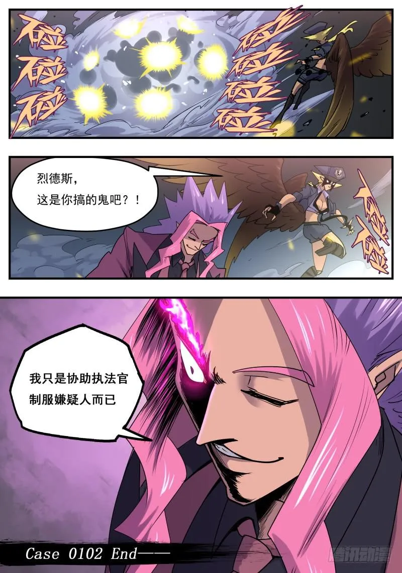 Case 0102 第9页