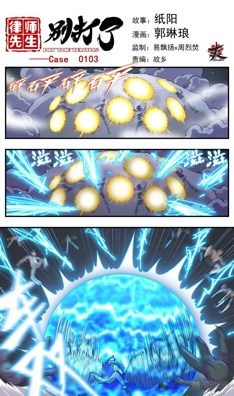Case 0103 第1页