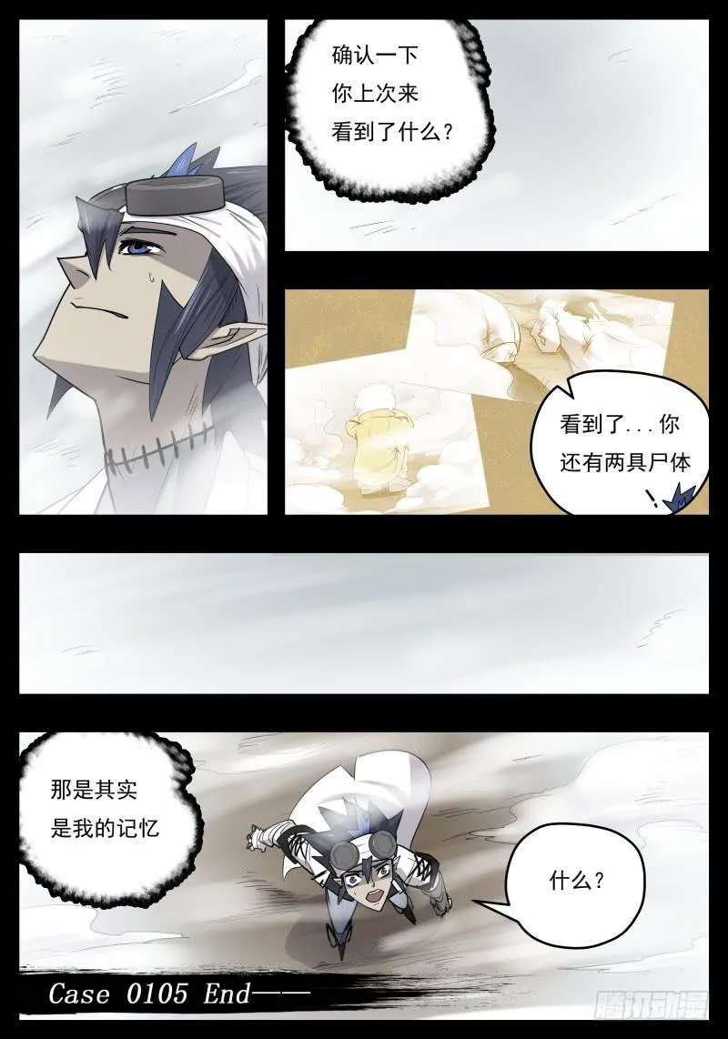 Case 0105 第8页