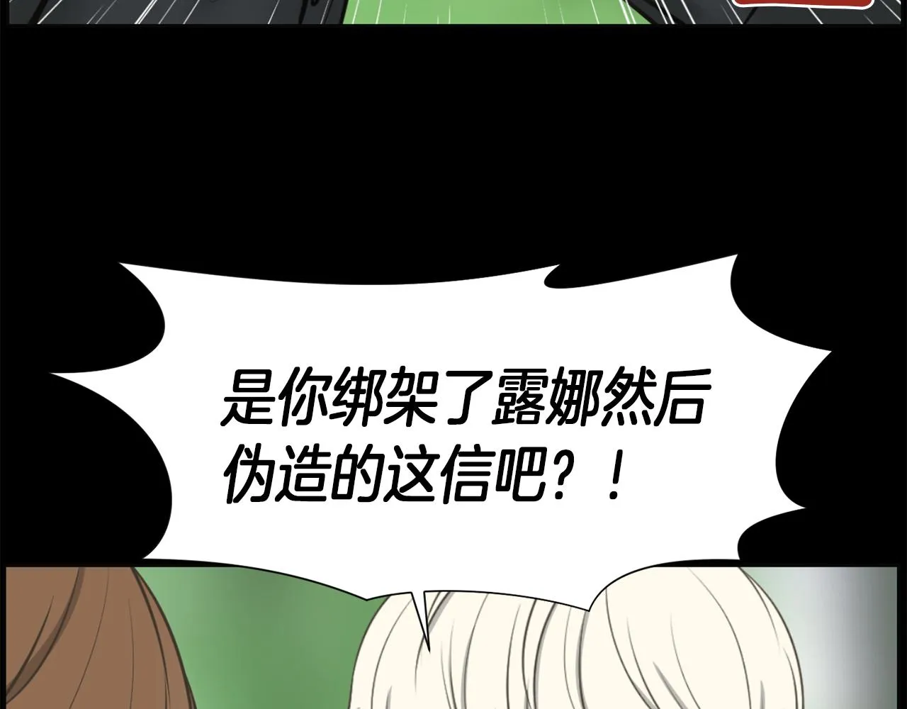 第48话车祸真相 第3页