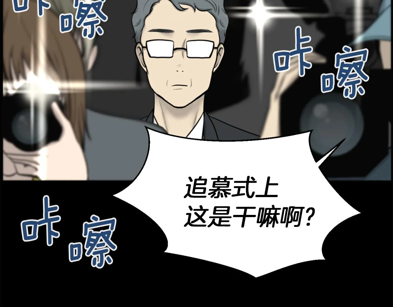 第48话车祸真相 第8页