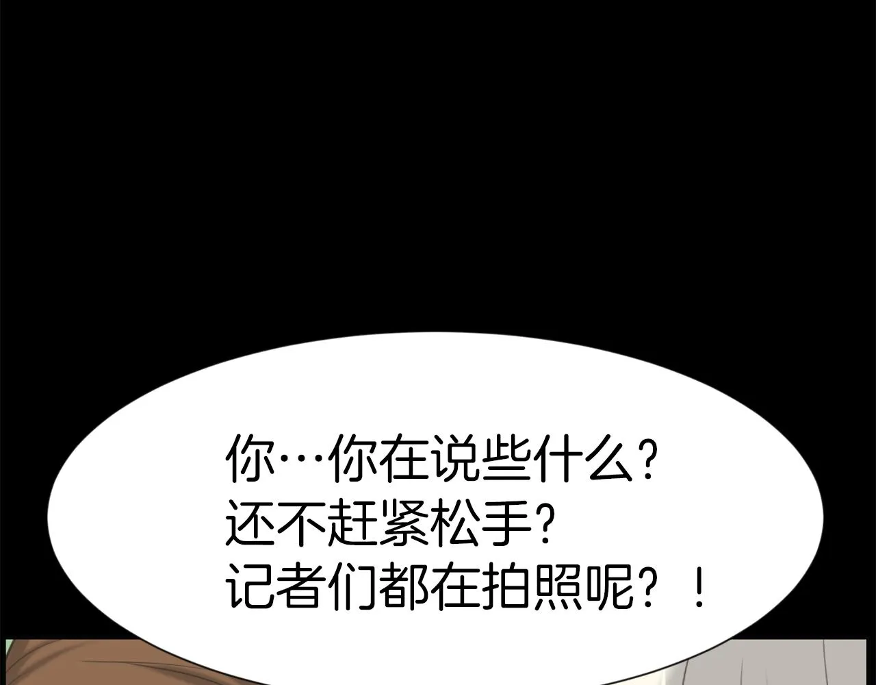 第48话车祸真相 第9页