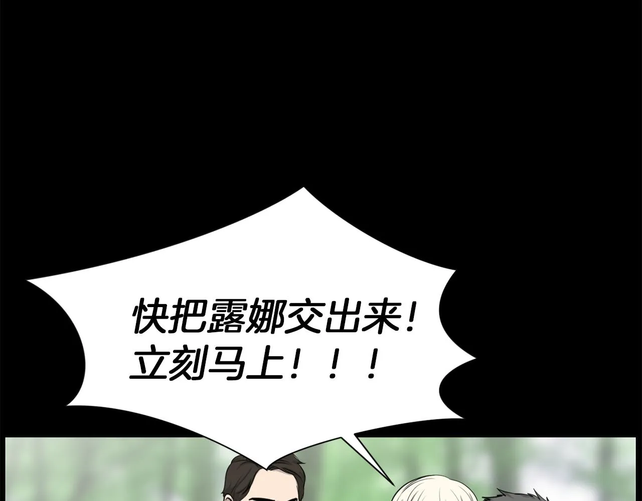 第48话车祸真相 第11页