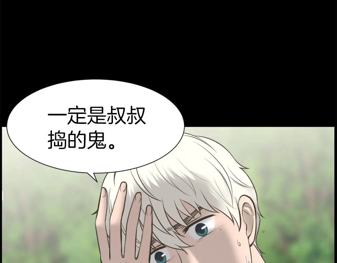 第48话车祸真相 第19页