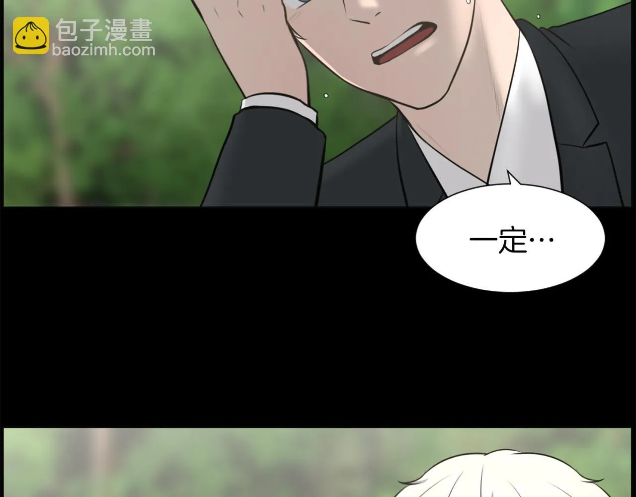 第48话车祸真相 第20页