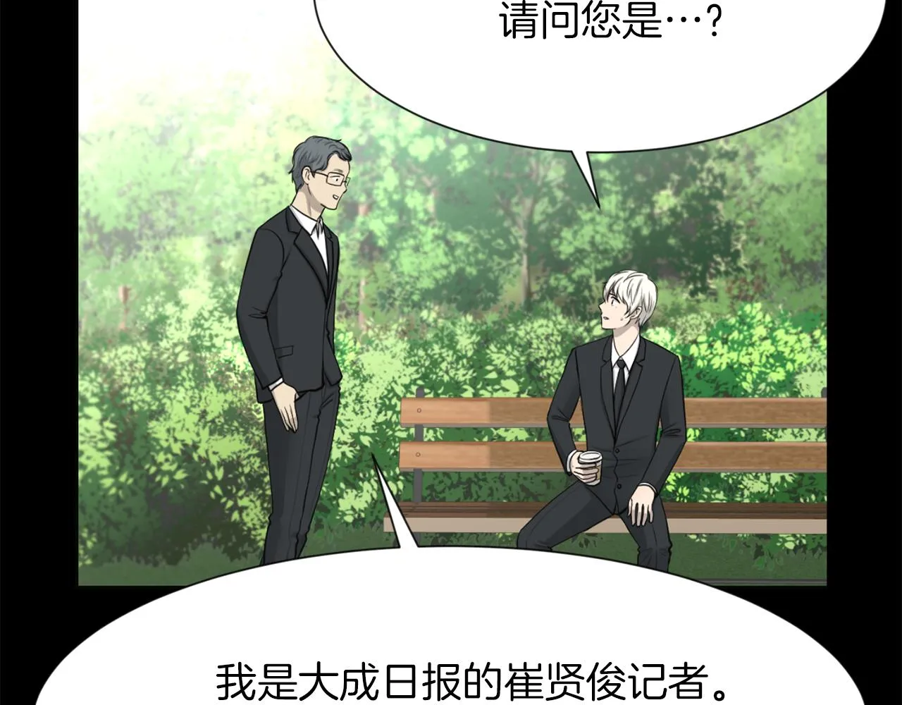 第48话车祸真相 第24页