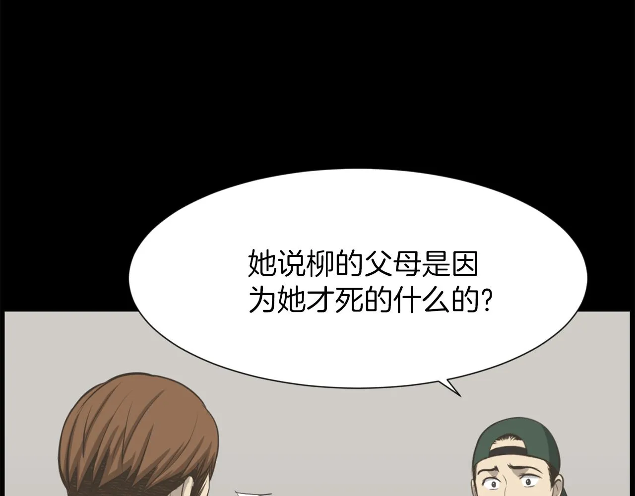第47话因我而死 第44页