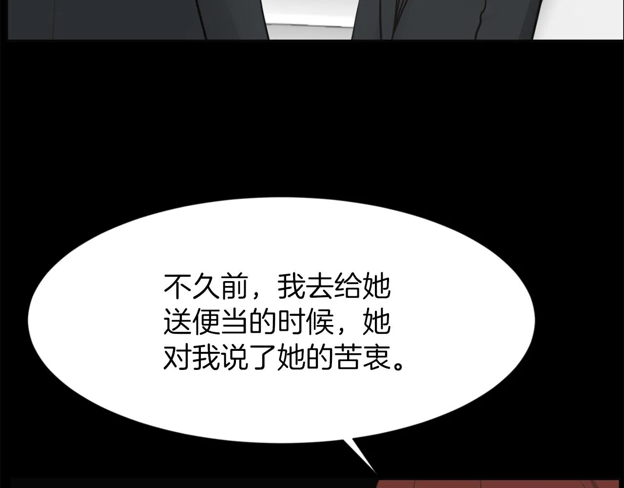 第47话因我而死 第82页