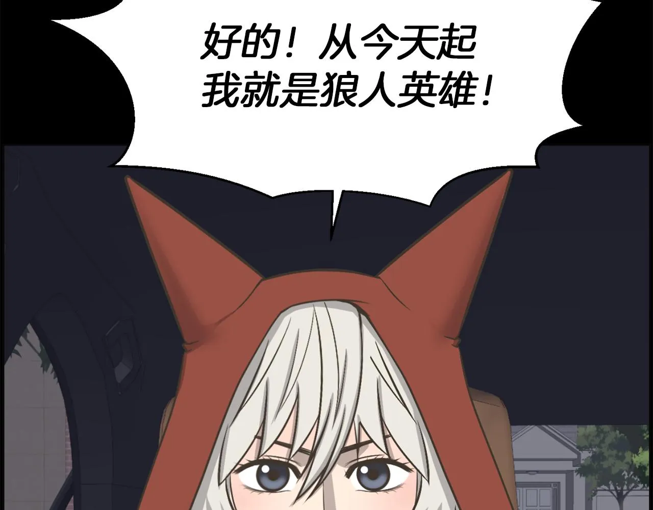 第46话狼人英雄 第83页