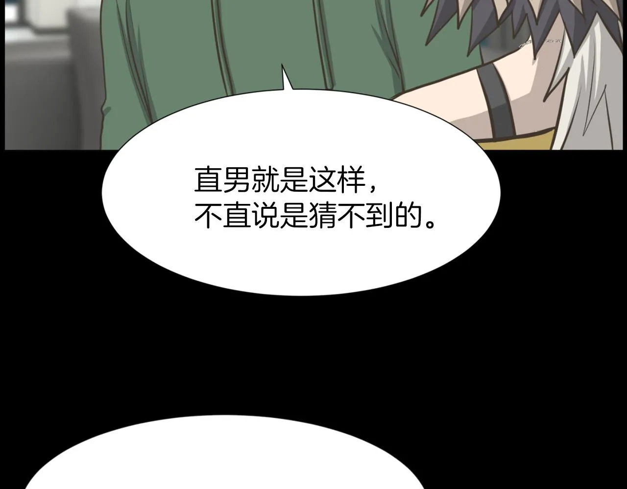 第45话感觉不一样 第141页