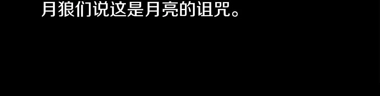 第43话月亮的诅咒 第100页