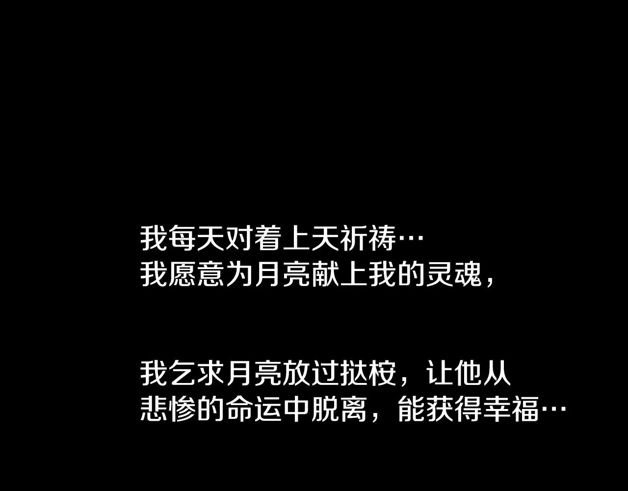 第43话月亮的诅咒 第103页