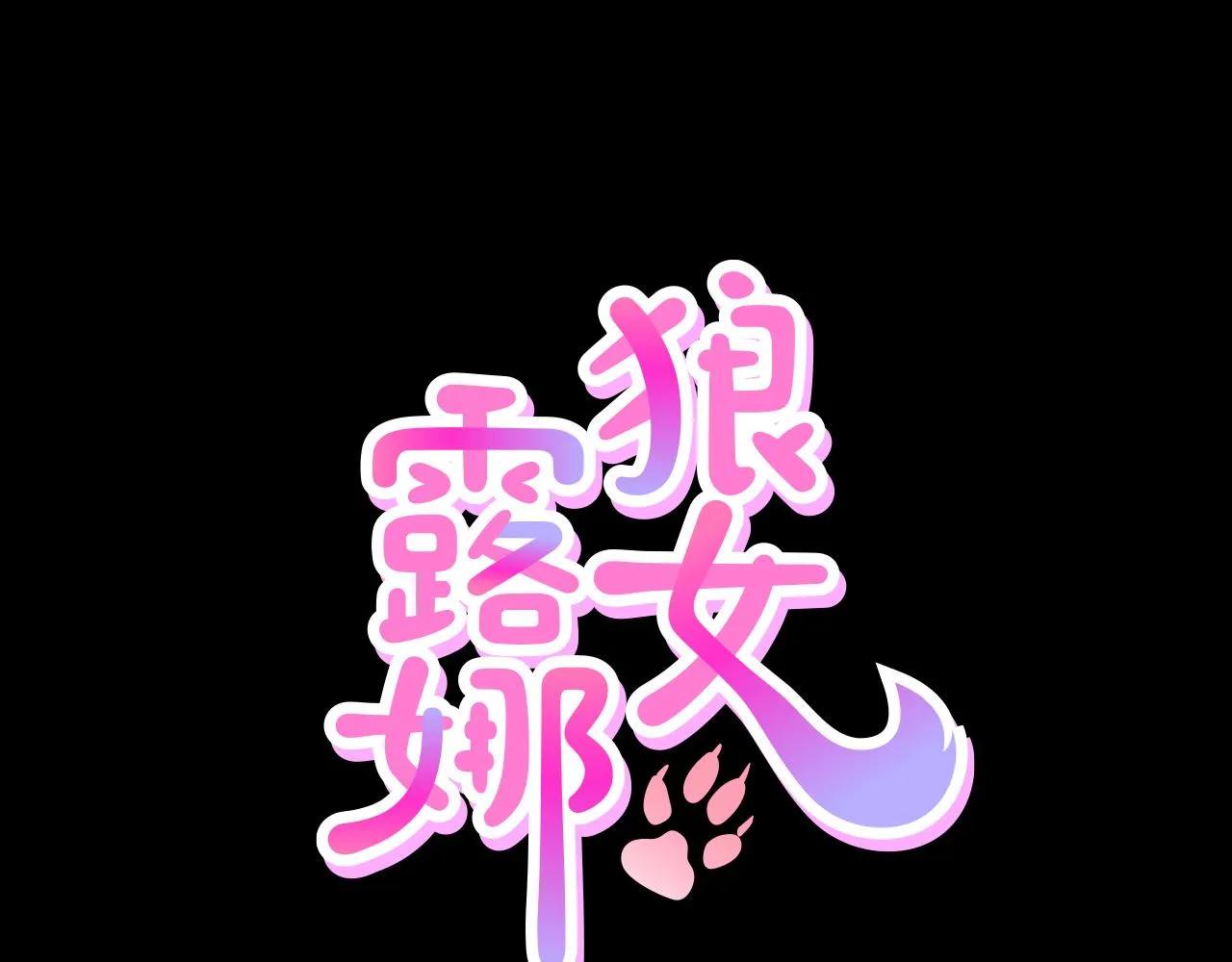 第27话同族的痕迹 第1页