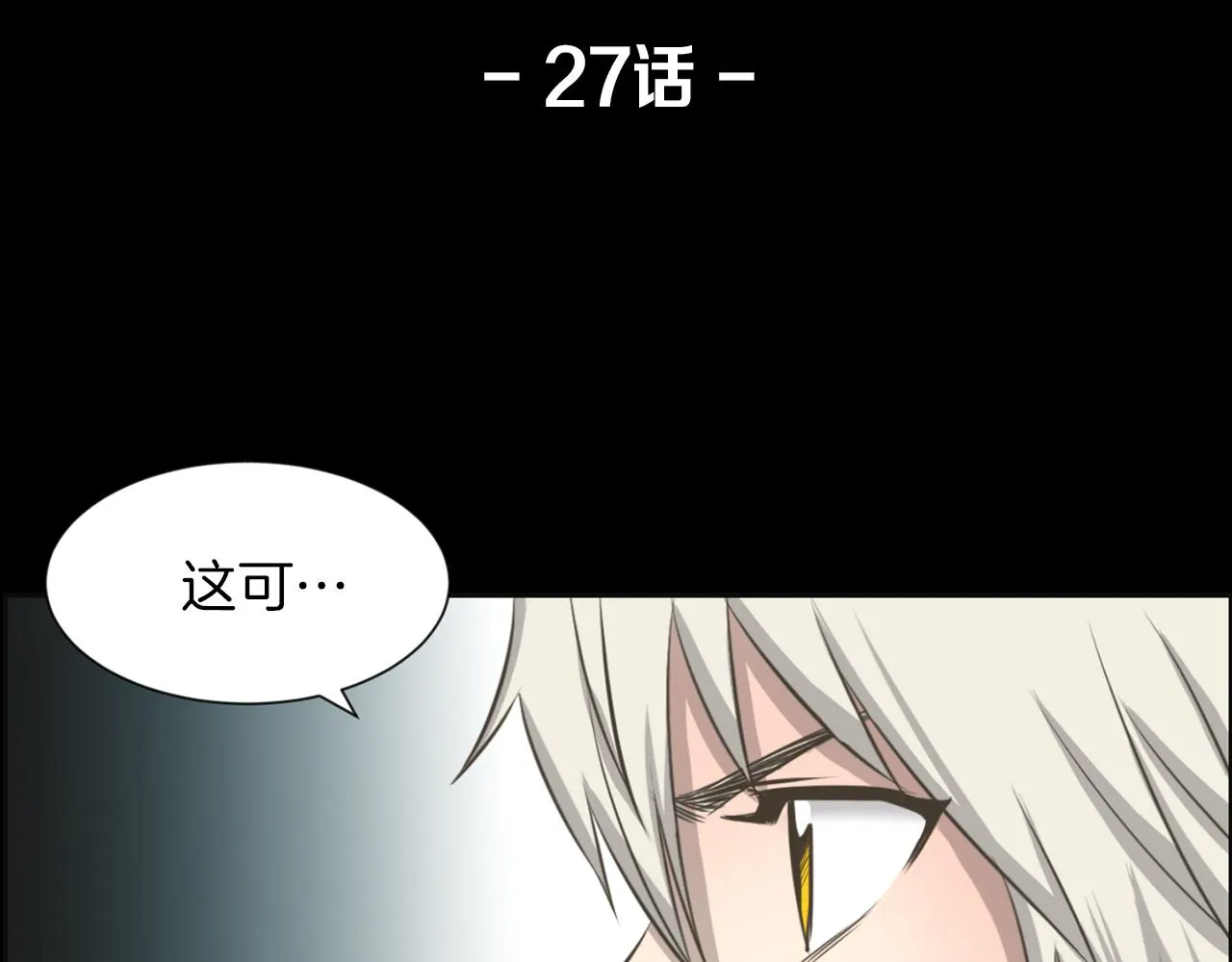 第27话同族的痕迹 第3页
