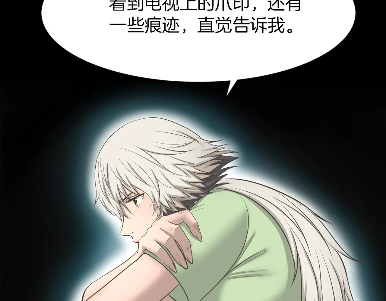 第27话同族的痕迹 第11页