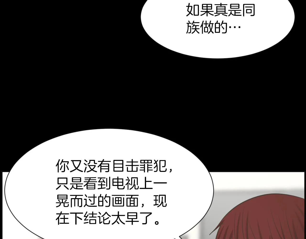 第27话同族的痕迹 第14页