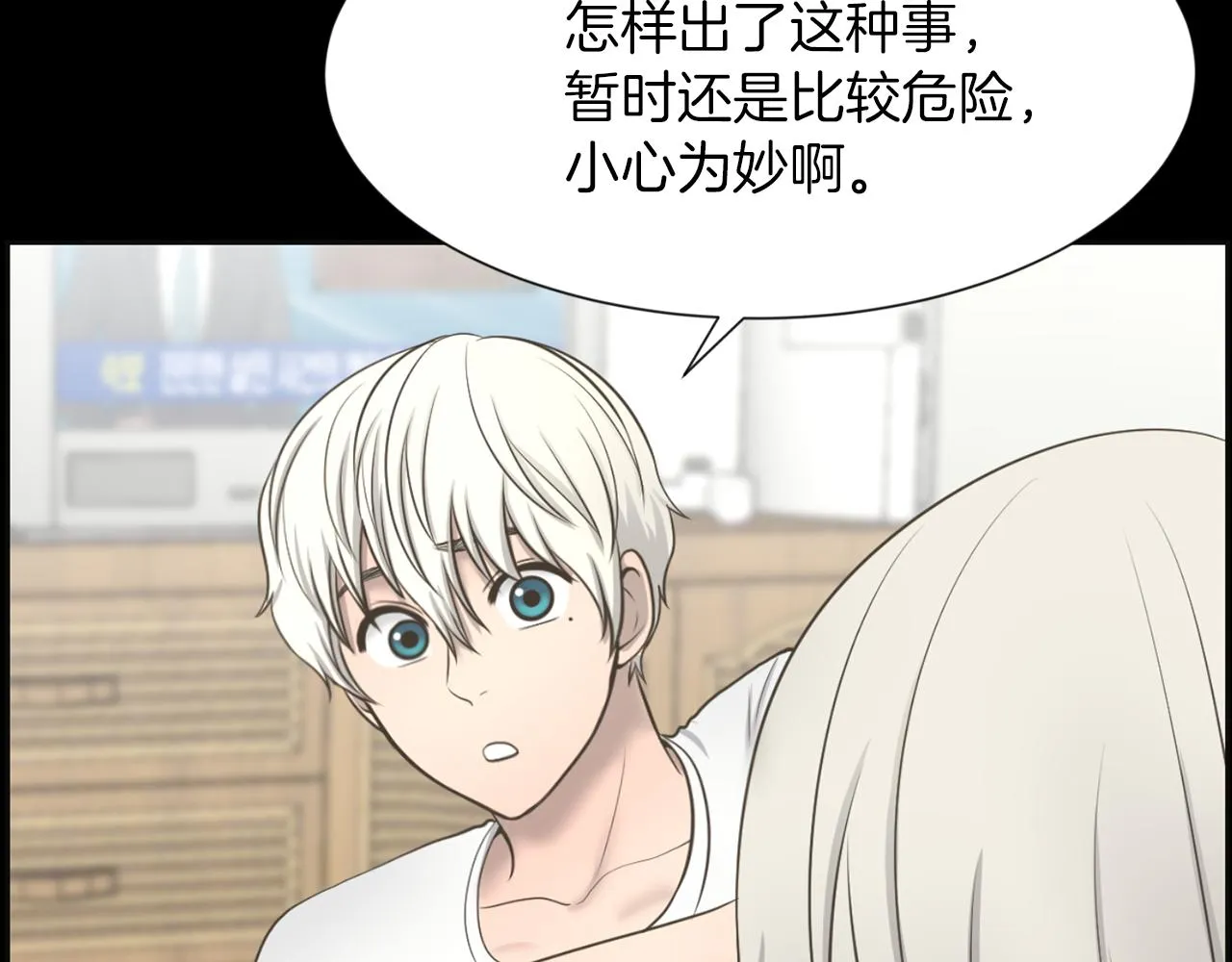 第27话同族的痕迹 第16页