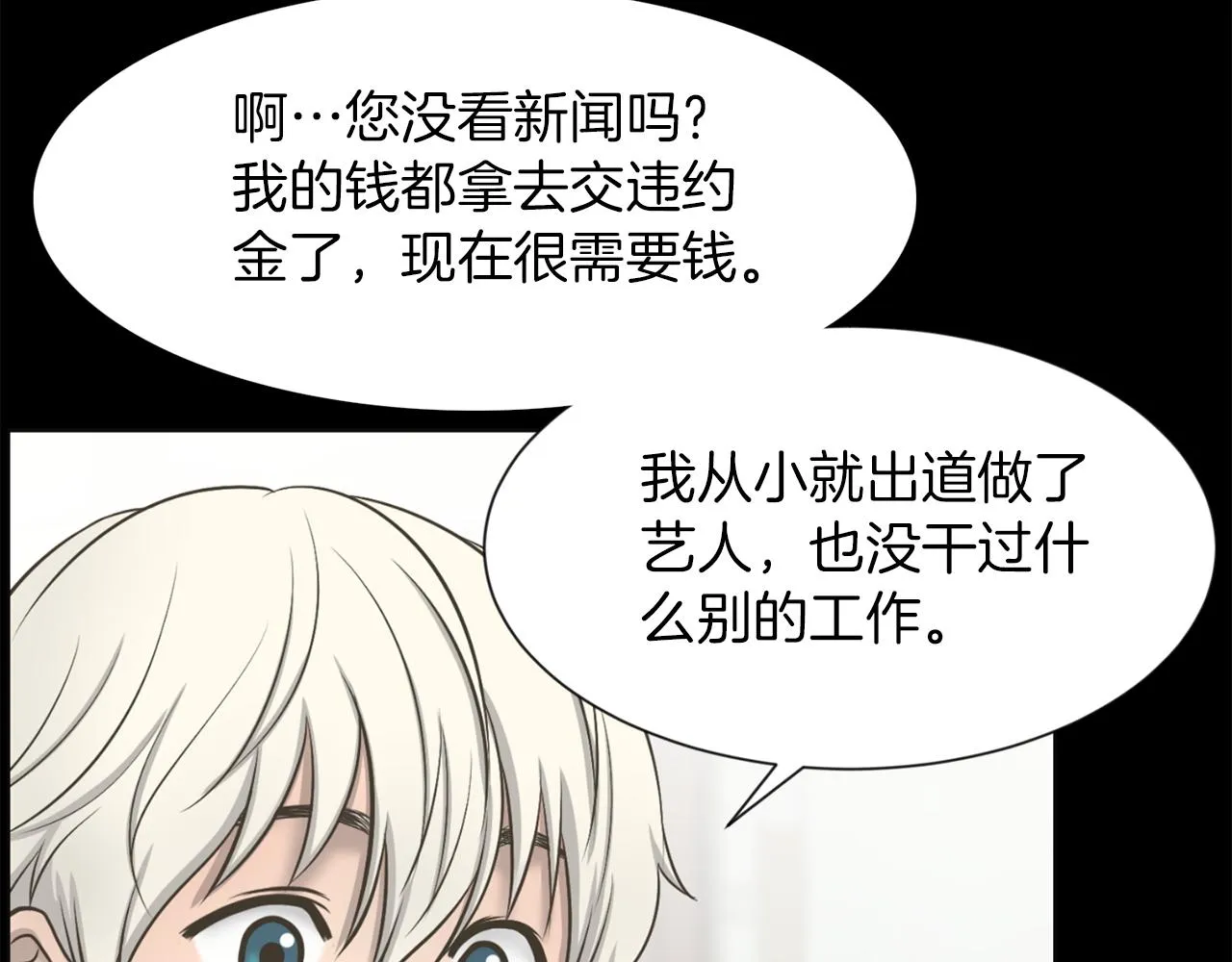 第27话同族的痕迹 第34页