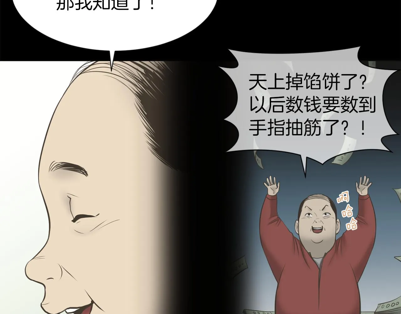 第27话同族的痕迹 第38页