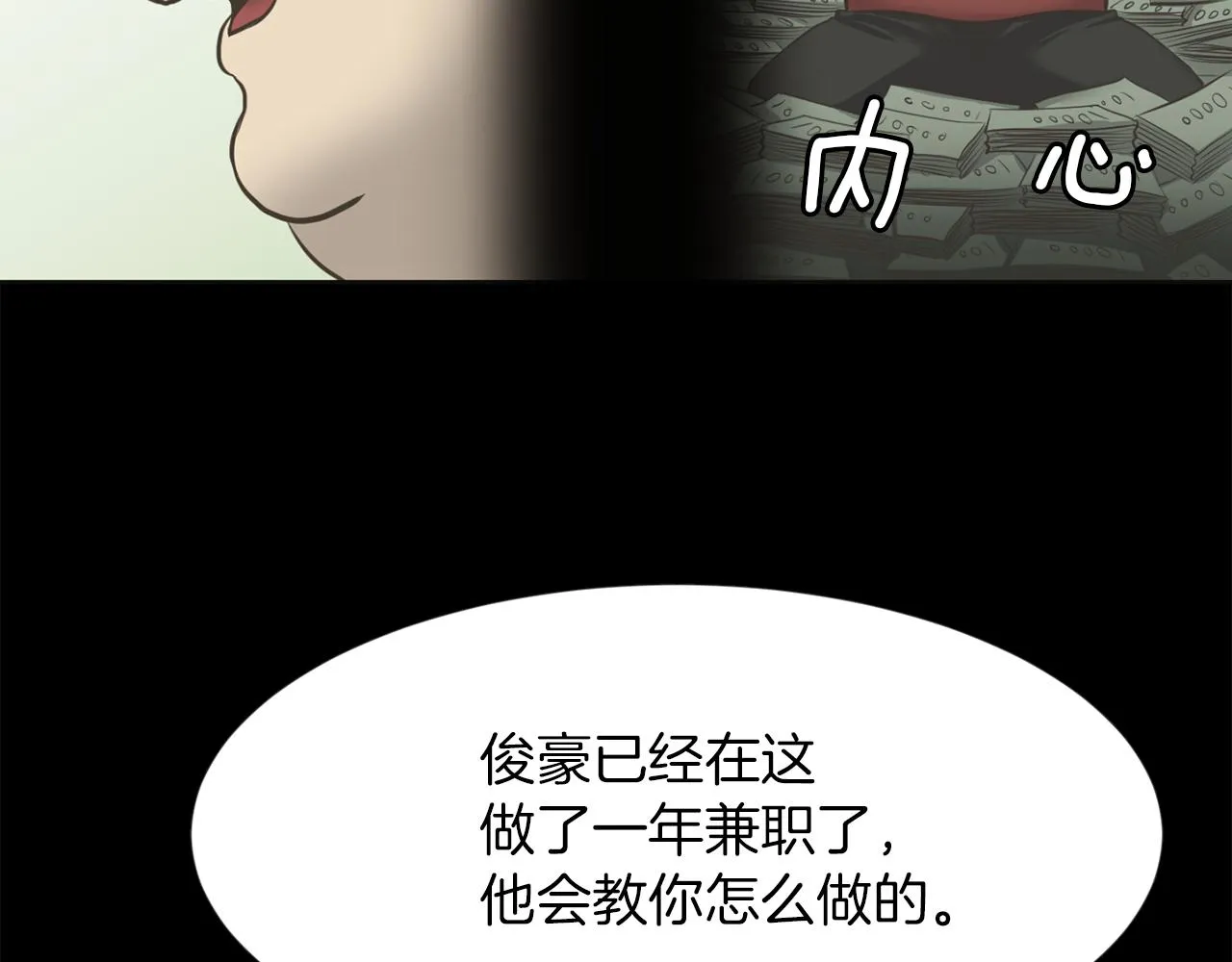 第27话同族的痕迹 第39页