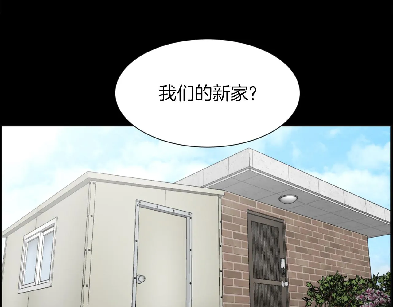 第26话我们的新家 第4页