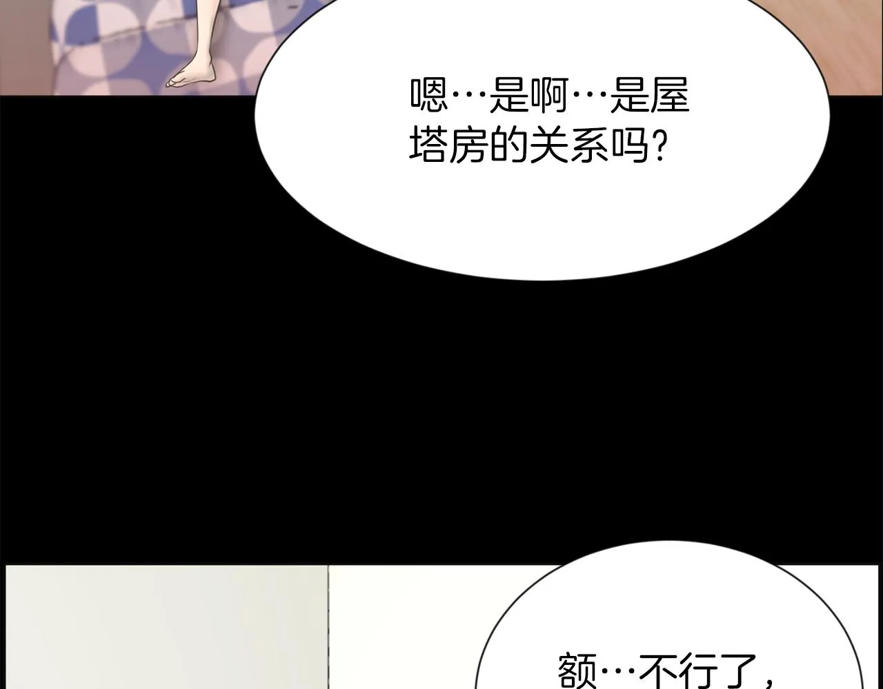 第26话我们的新家 第18页