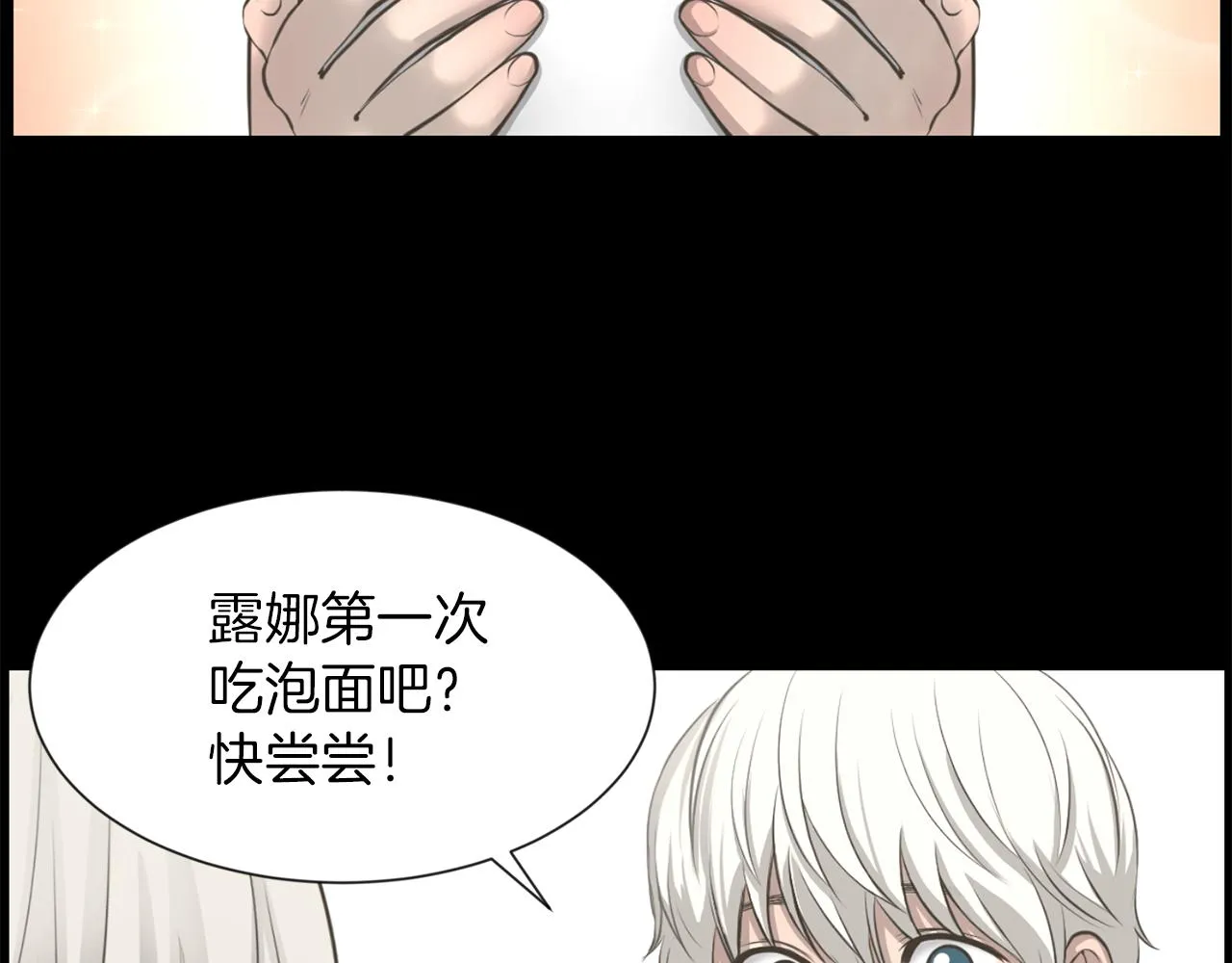 第25话又想她了 第21页
