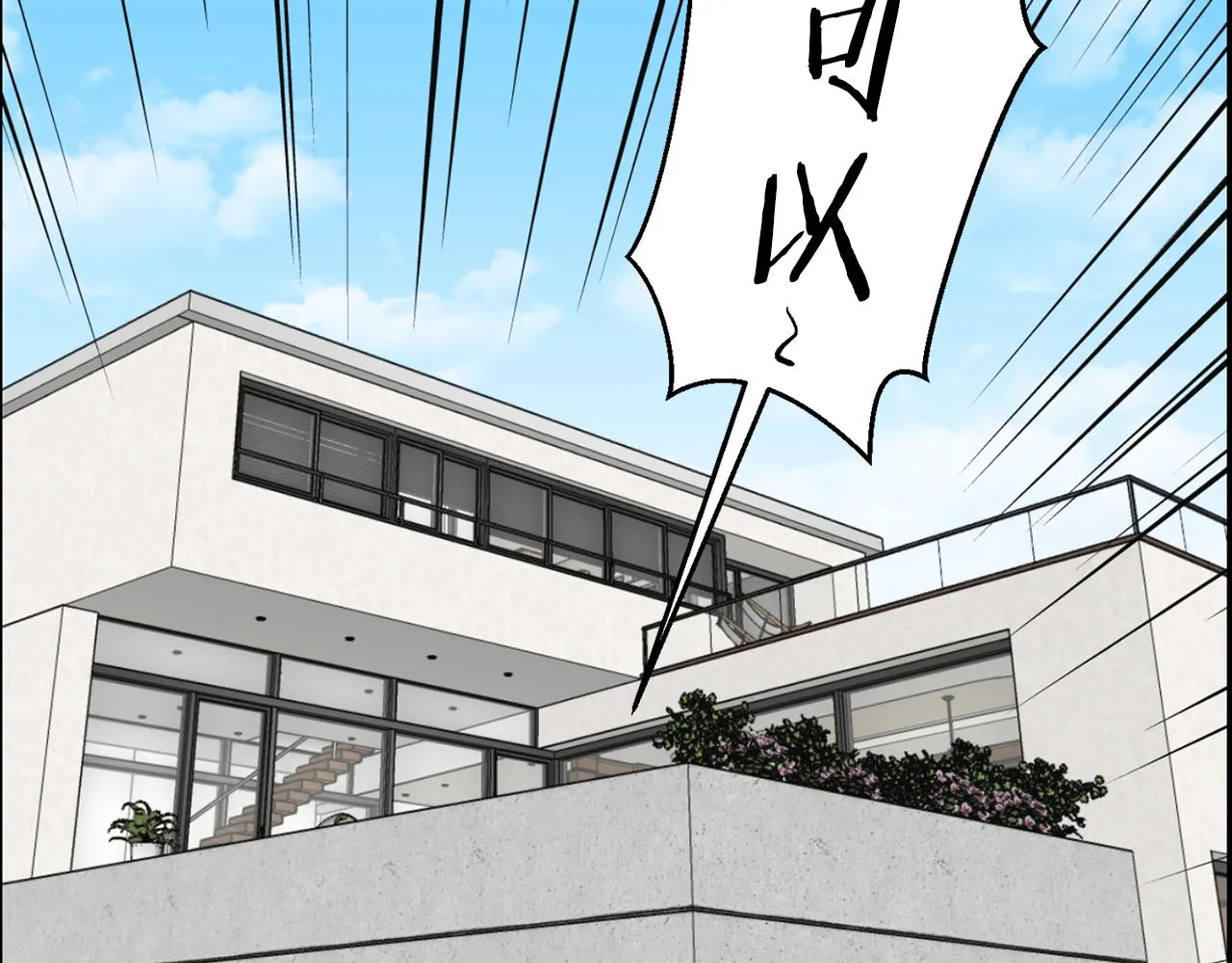 第24话咱们回家 第45页