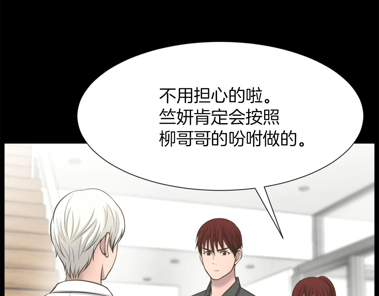 第23话再见心上之人 第54页