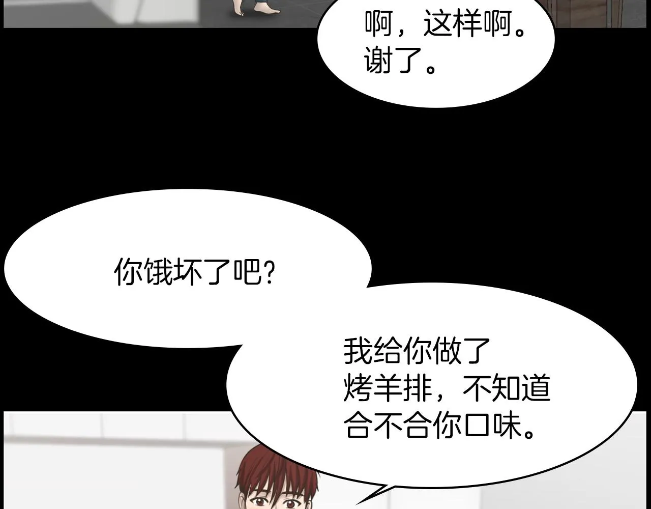 第20话我要和你一刀两断 第87页