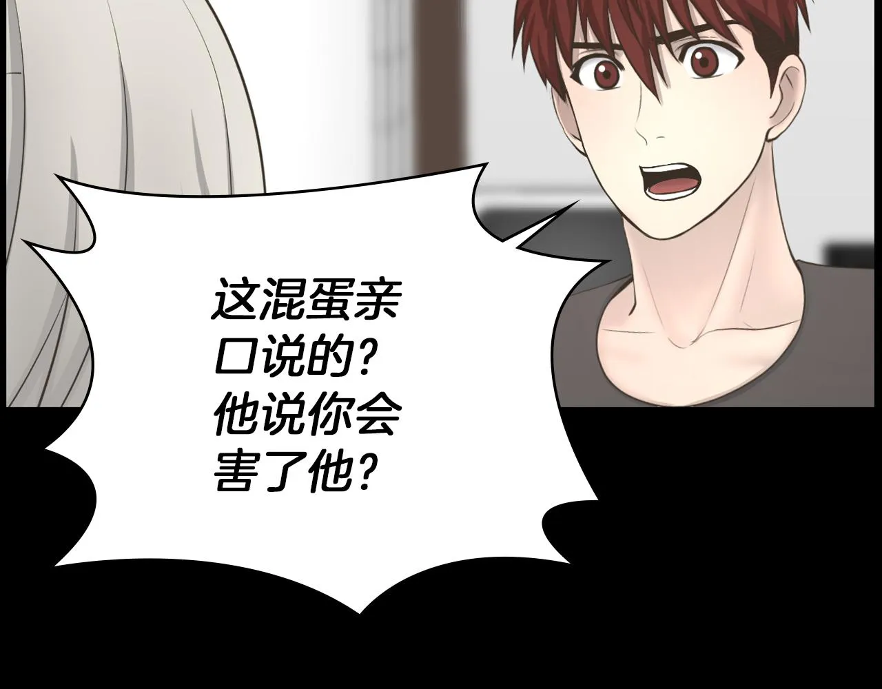 第20话我要和你一刀两断 第104页