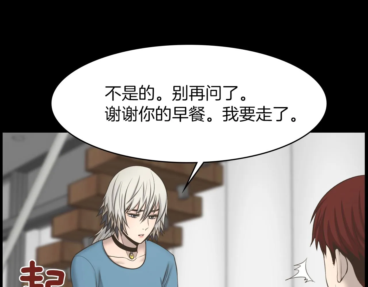 第20话我要和你一刀两断 第105页