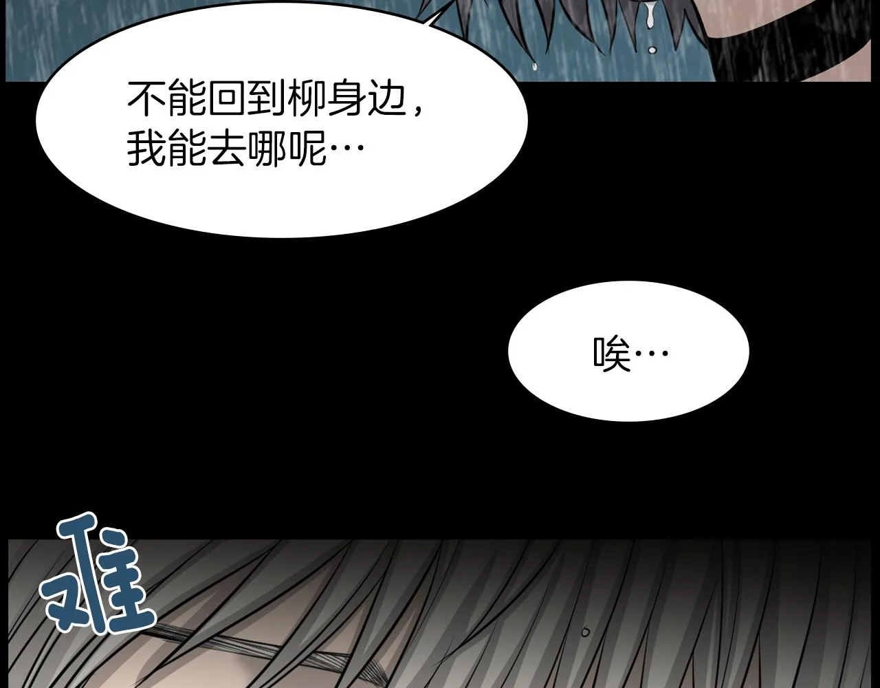 第19话我不是骗子 第87页