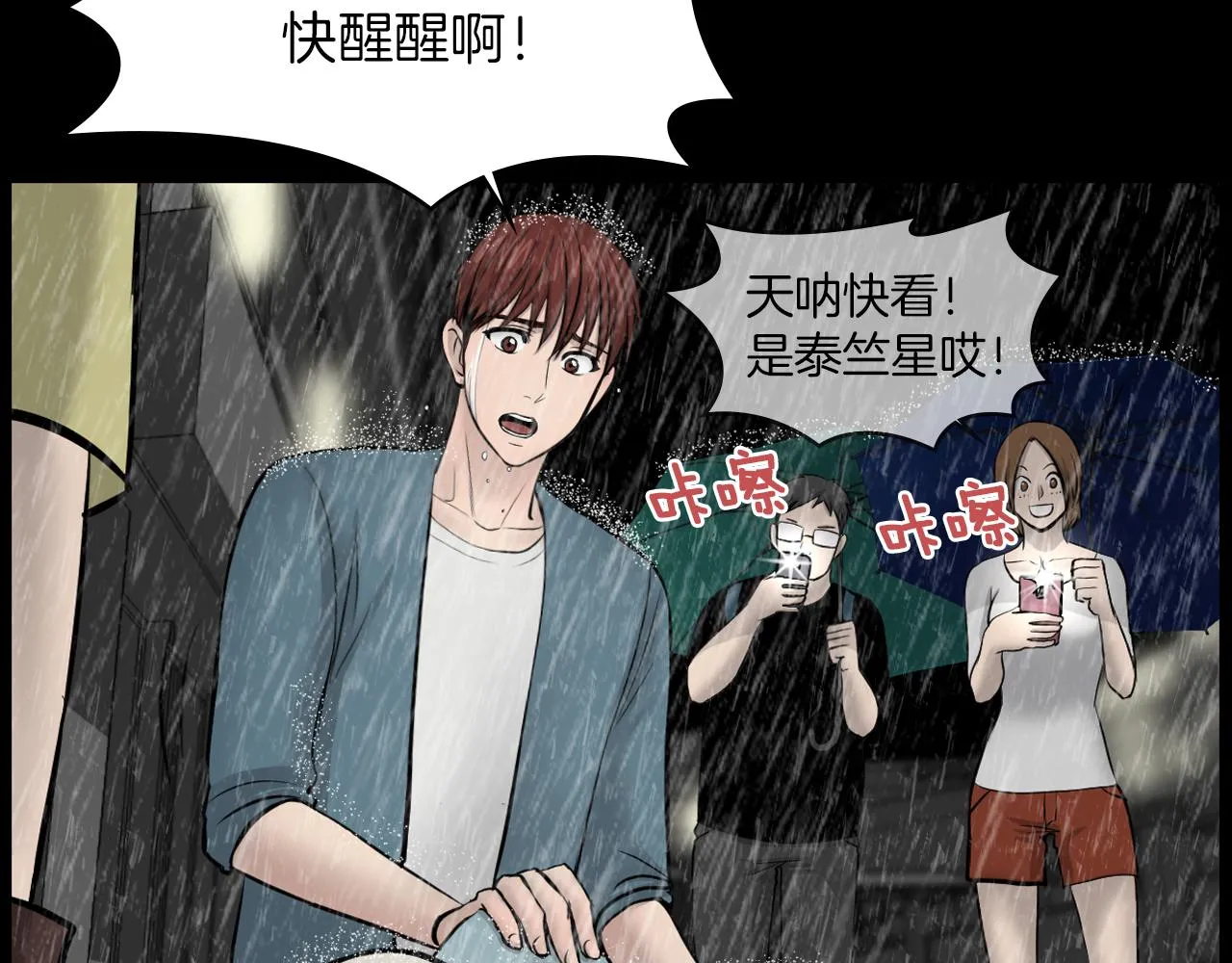 第19话我不是骗子 第94页