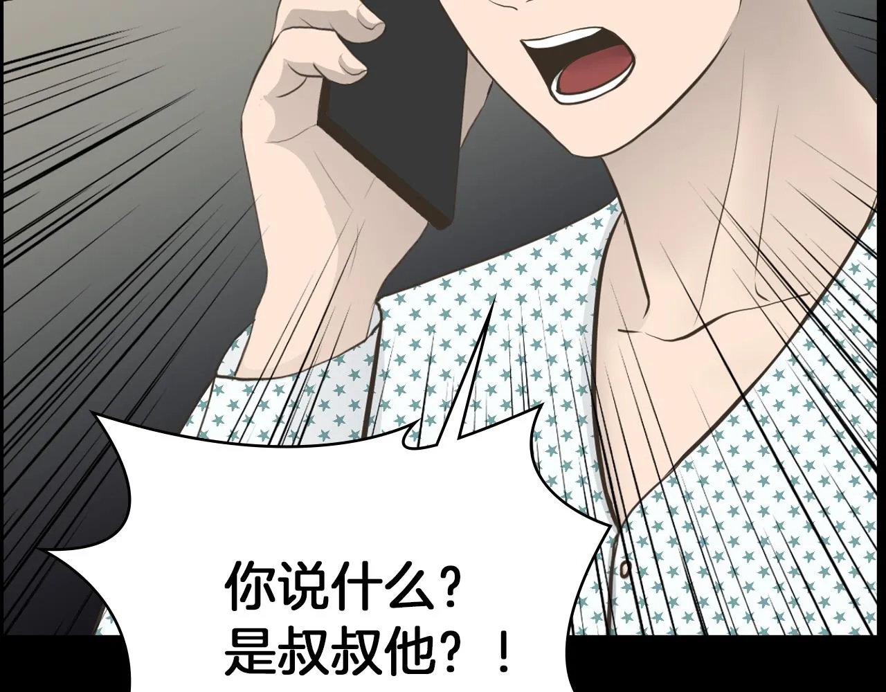 第19话我不是骗子 第109页
