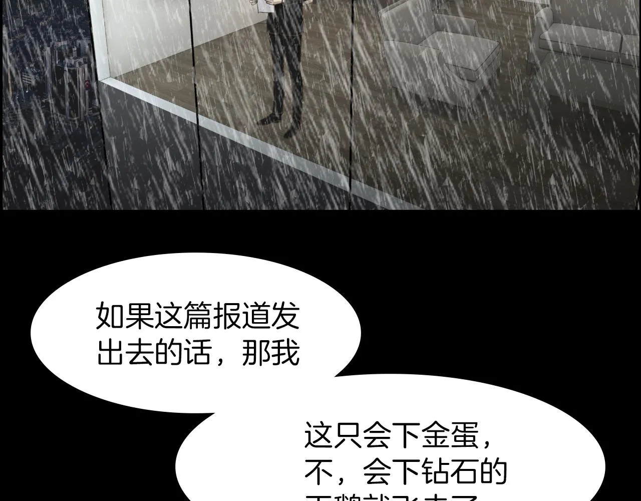 第19话我不是骗子 第112页