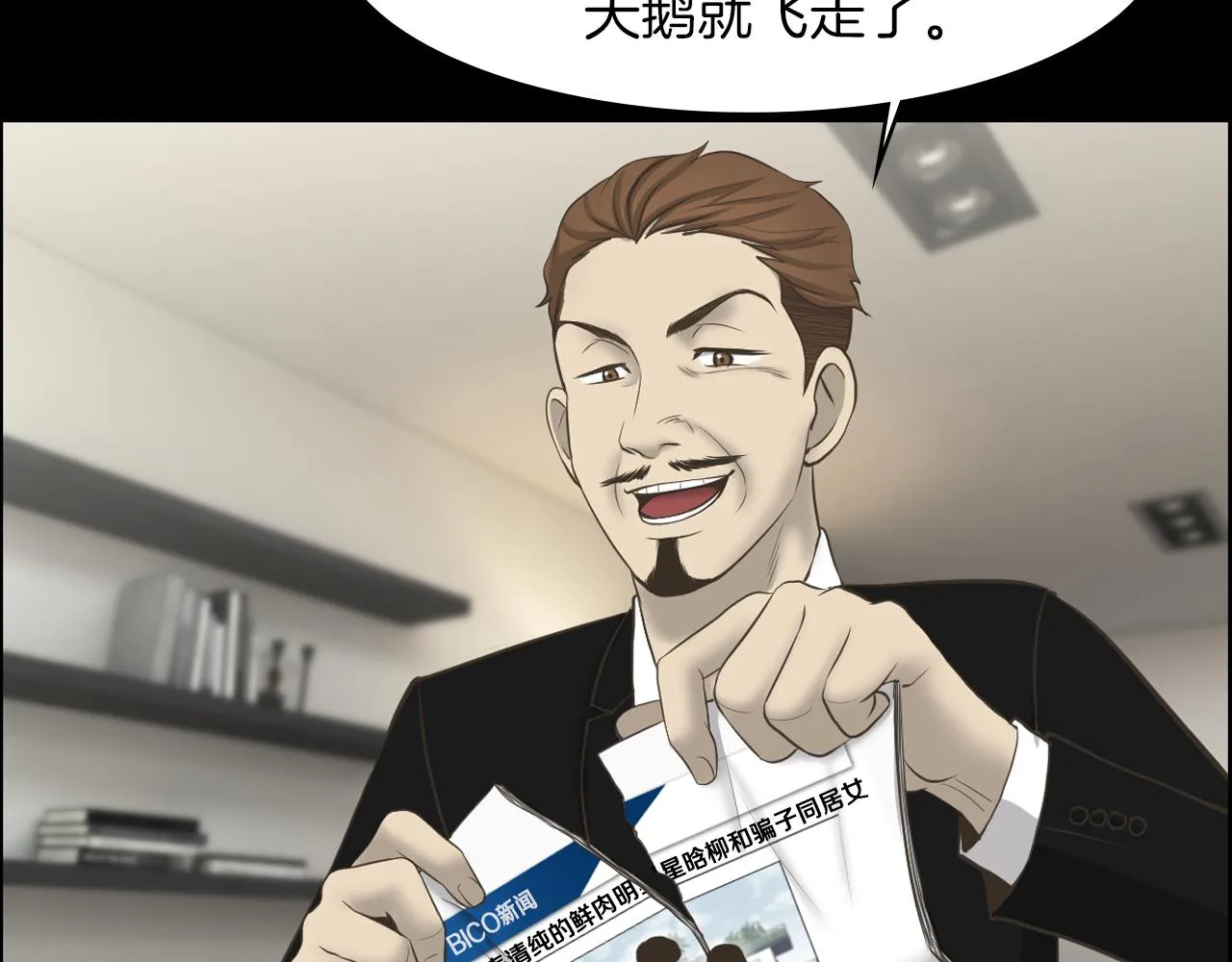 第19话我不是骗子 第113页