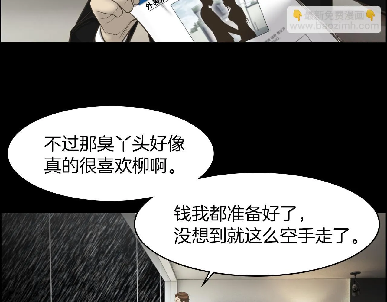 第19话我不是骗子 第114页