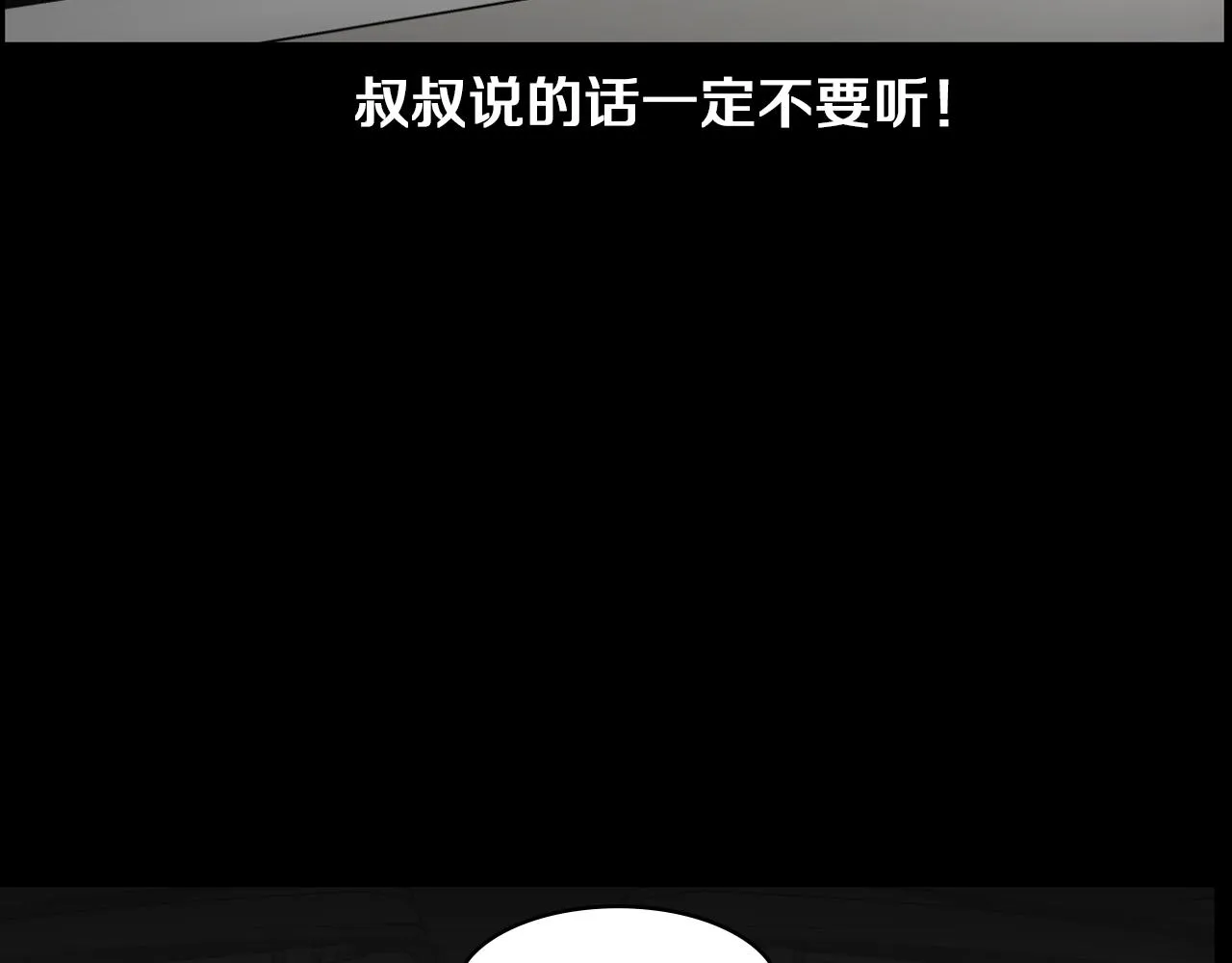 第19话我不是骗子 第121页