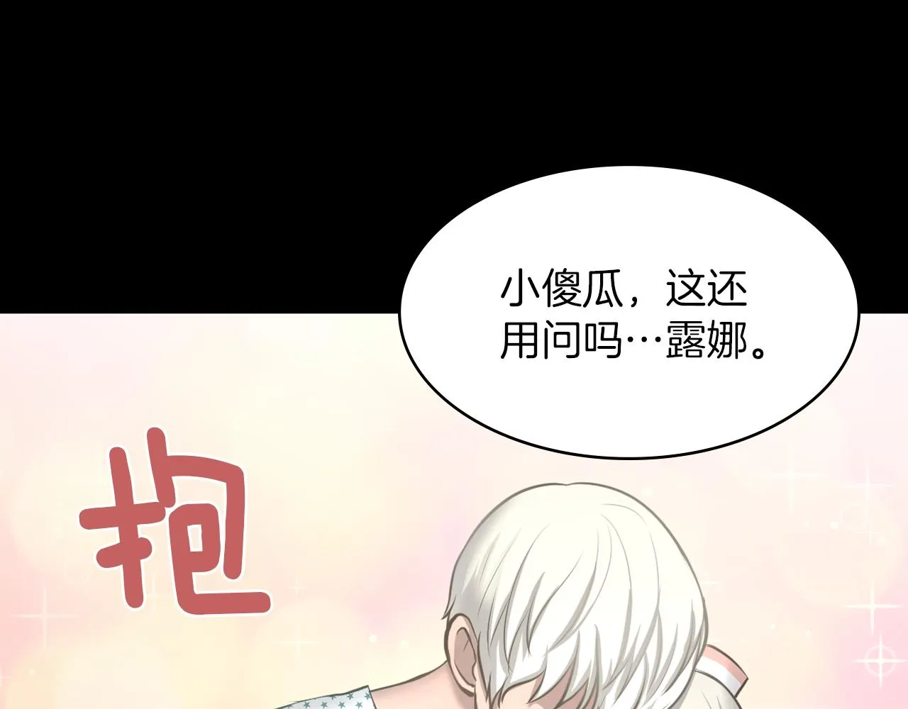 第16话被监视了 第138页