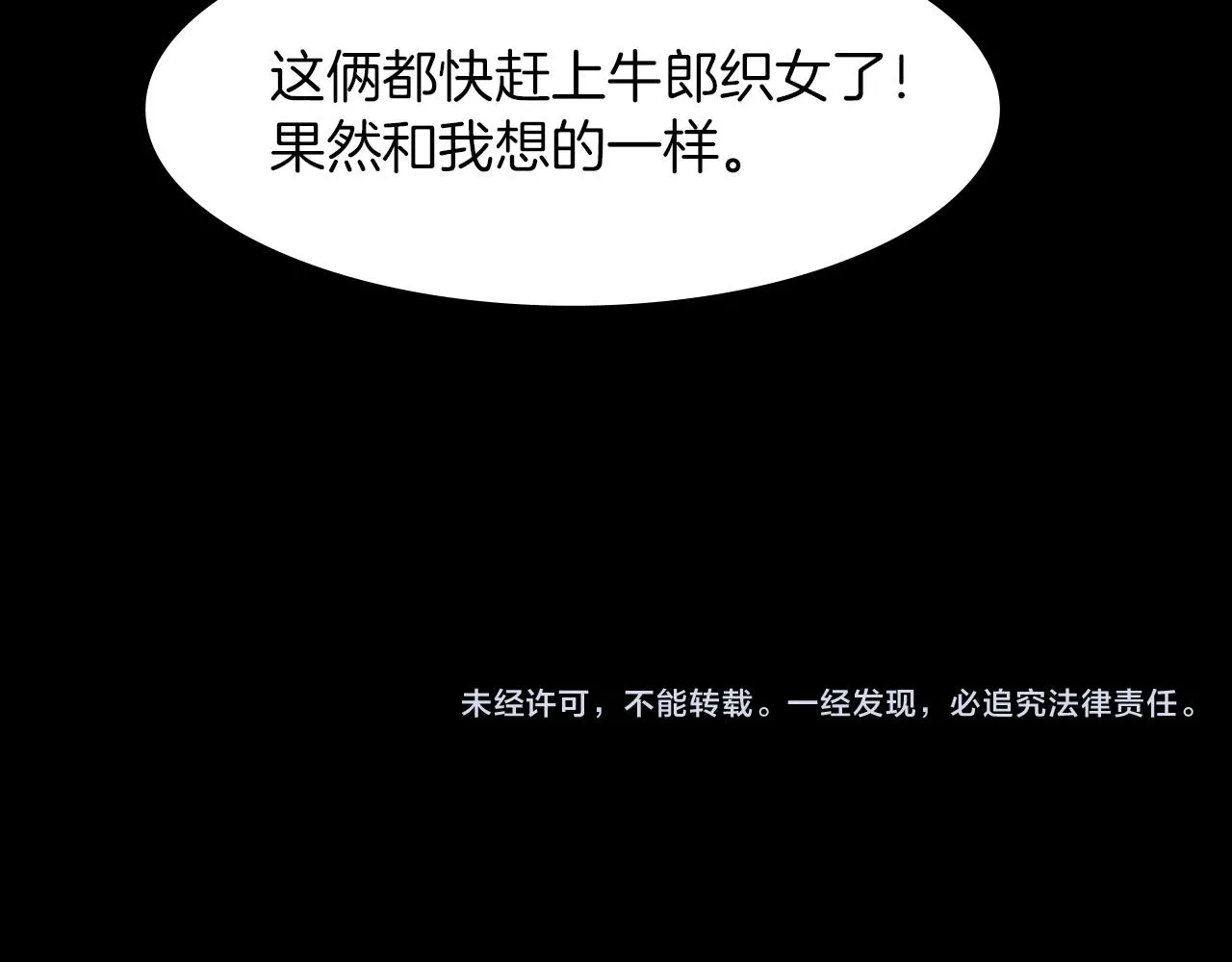 第16话被监视了 第154页